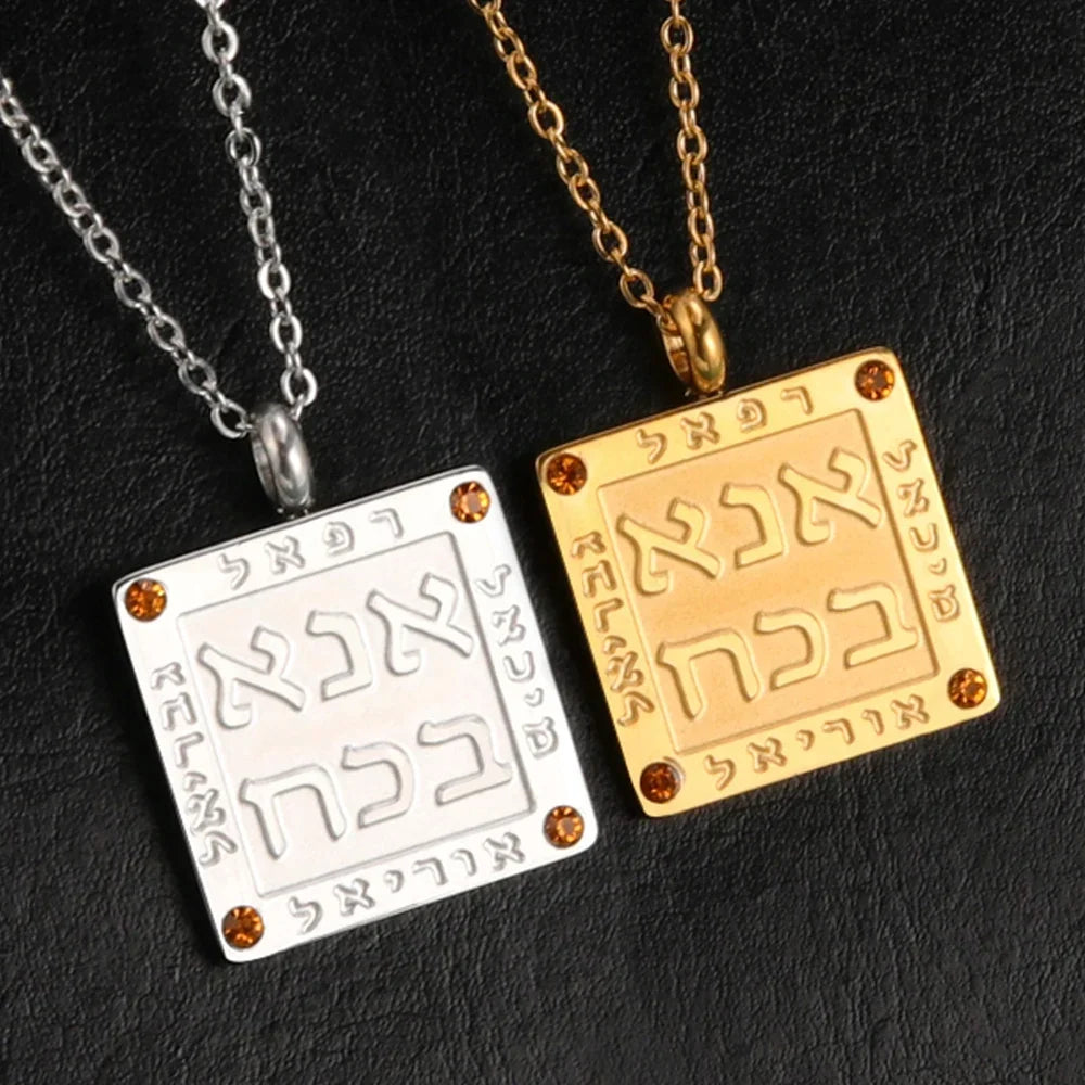 ヘブライ文字のユダヤ教祈り「Ana b'Koach」のペンダント付きネックレス、シルバー