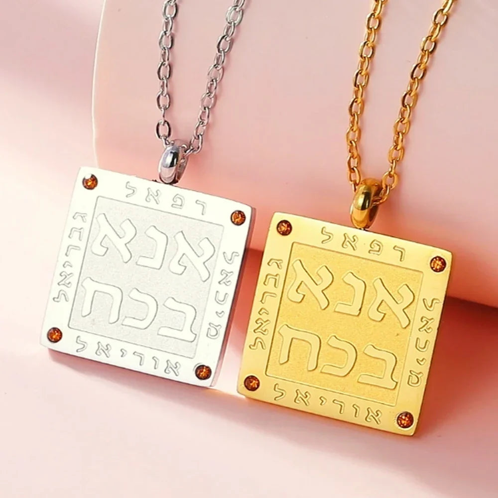 ヘブライ文字のユダヤ教祈り「Ana b'Koach」のペンダント付きネックレス、ゴールド